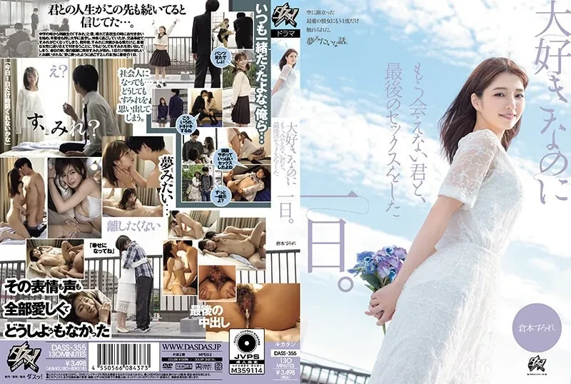 [DASS-355 English Subbed] – The day I had my last sex with you, the person I love but can no longer see. Sumire Kuramoto