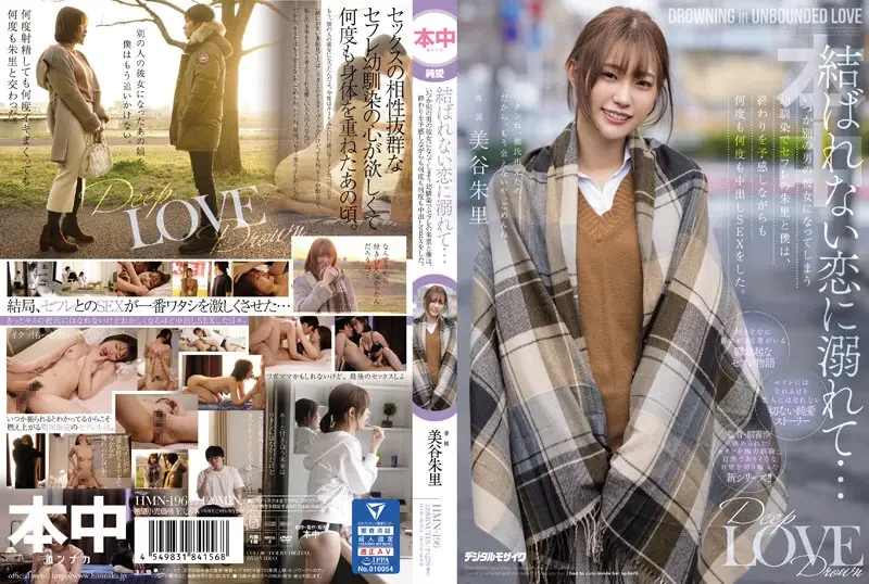 [HMN-196 English Subbed] – Drowning in a love that can’t be tied … Saffle’s Akari and I, a childhood friend who will become her girlfriend of another man someday, did vaginal cum shot SEX over and over again while feeling the end. Shuri Miya