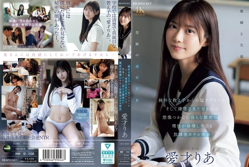 [IPZZ-722 English Subbed] – An innocent student approaches me fiercely, and I can’t imagine her innocent appearance, but her lewd hip movements make me lose my reason, and today we have another secret meeting at a hotel after school, Aisai Ria