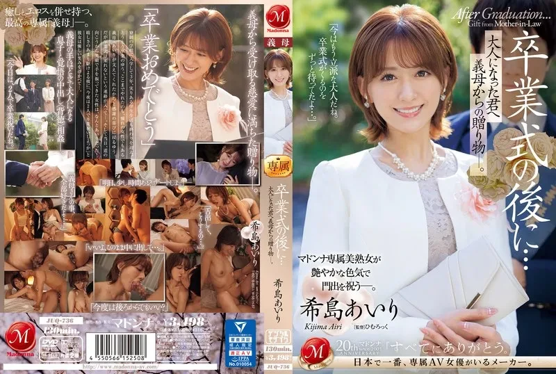 [JUQ-736 English Subbed] – After the graduation ceremony… A gift from your stepmother to you as an adult. Airi Kijima