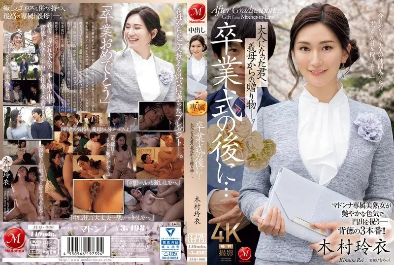 [JUQ-906 English Subbed] – After the graduation ceremony… A gift from your stepmother to you as an adult. Rei Kimura