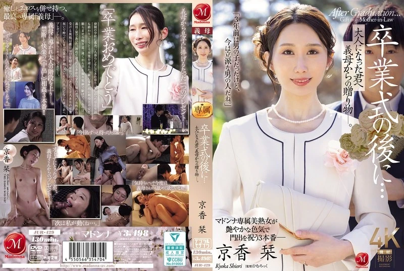 [JUR-429 English Subbed] – After the graduation ceremony… A gift from your stepmother to you now that you’re an adult. Kyoka Shiori