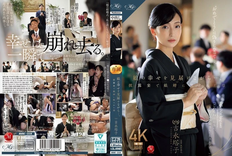 [ROE-318 English Subbed] – While witnessing her daughter’s happiness… Mother Touko Yoshinaga raped by her son-in-law at the wedding reception