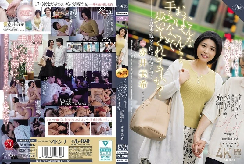 [ROE-338 English Subbed] – Would you hold hands with an old lady like me? ~A mother who had an affair with her son’s best friend~ Miki Akai