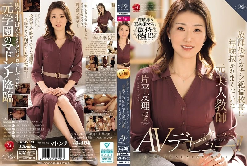 [ROE-375 English Subbed] – Yuri Katahira, 42, a former beautiful teacher who was embraced by the huge-dick, insatiable principal every night after school, can’t forget the adulterous sex she had back then and is making her AV debut!