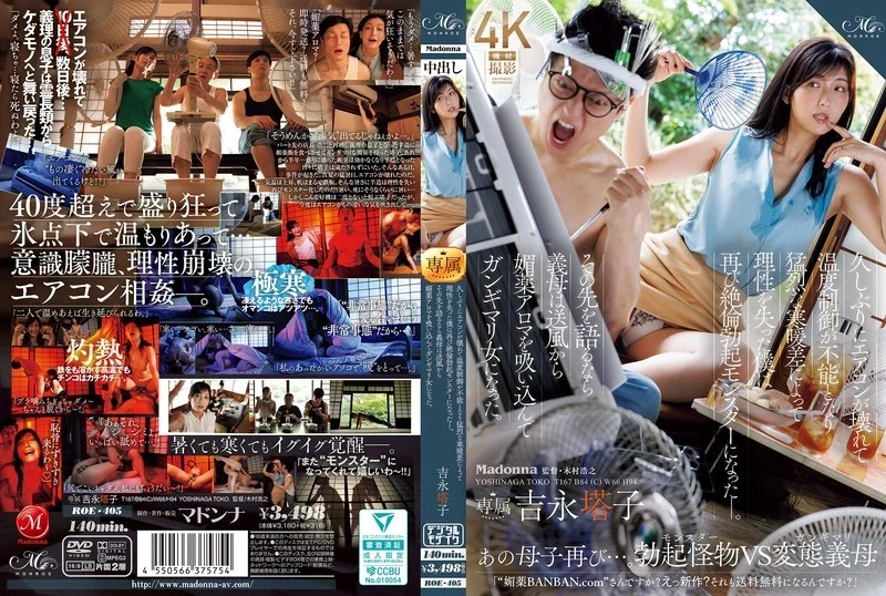 [ROE-405 English Subbed] – For the first time in a while, my air conditioner broke down, and I couldn’t control the temperature. The extreme temperature difference caused me to lose my senses, and I once again became an erection monster. To tell you what happened next, my stepmother inhaled the aphrodisiac aroma from the air vent and became a woman who was completely overwhelmed. Yoshinaga Toko