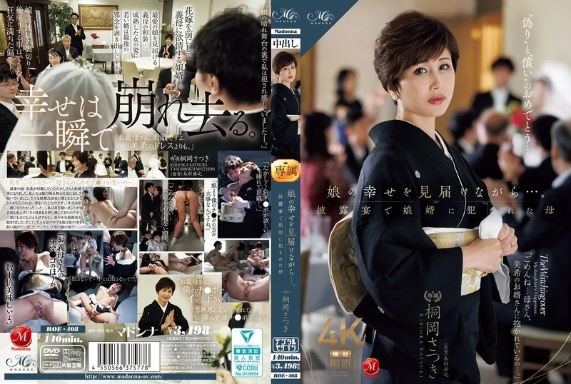 [ROE-408 English Subbed] – While witnessing her daughter’s happiness… Mother Satsuki Kirioka was violated by her son-in-law at the wedding reception
