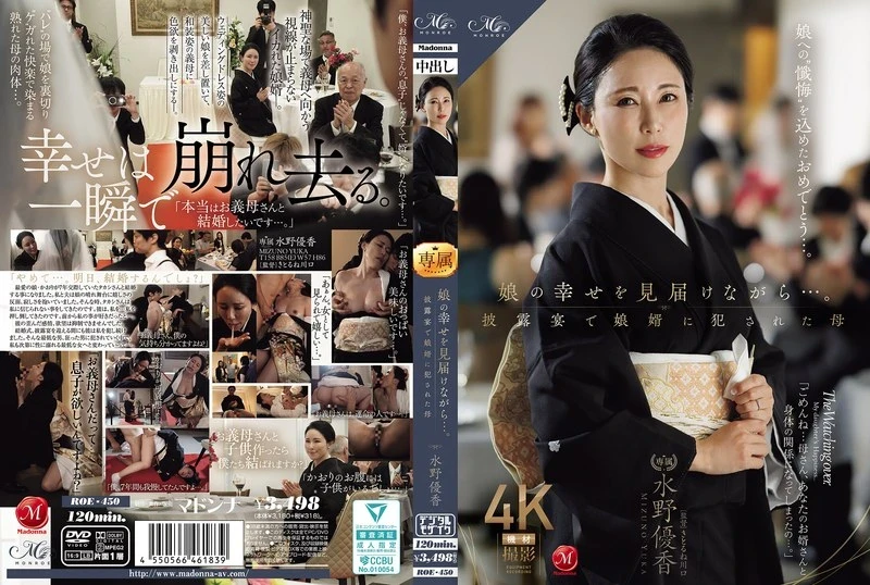 [ROE-450 English Subbed] – While witnessing her daughter’s happiness… Mother raped by daughter-in-law at wedding reception Yuka Mizuno
