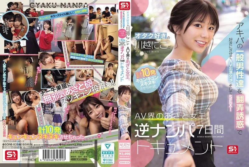 [SONE-838 English Subbed] – Otaku-loving “Kawagoe Niko” seduces and toyed with ordinary Akiba men, negotiating AV appearances, and then having sex! A documentary of the AV world’s cunning queen, who made them cum a total of 10 times in a 7-day reverse pick-up session
